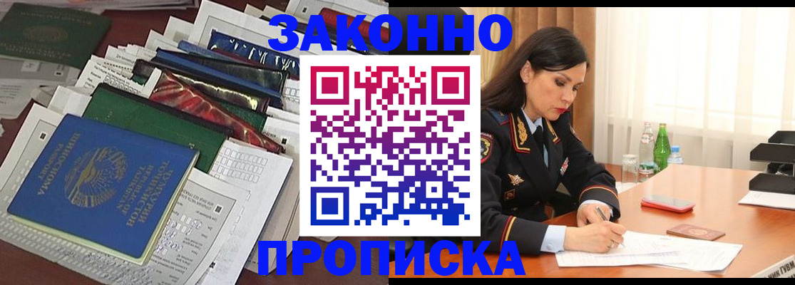 купить прописку в Дмитрове