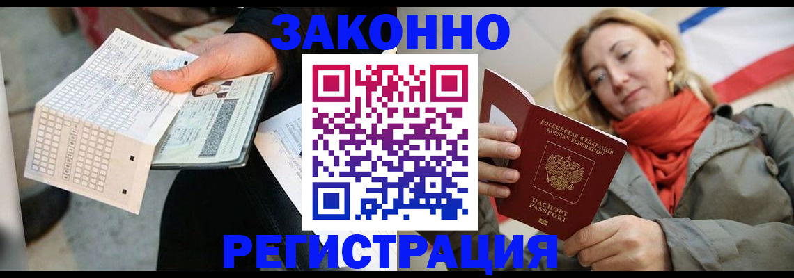 временная регистрация законно в Дмитрове