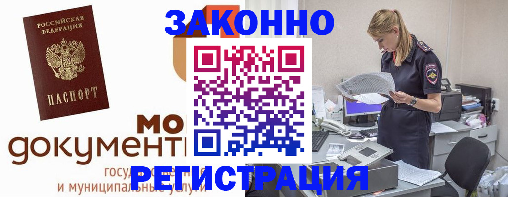 временная регистрация для всех в Дмитрове