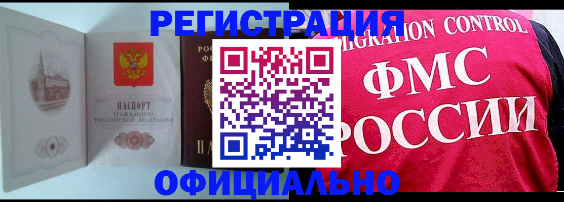 временная регистрация в квартире в Дмитрове