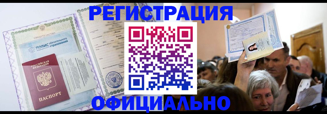 временная регистрация собственник в Дмитрове